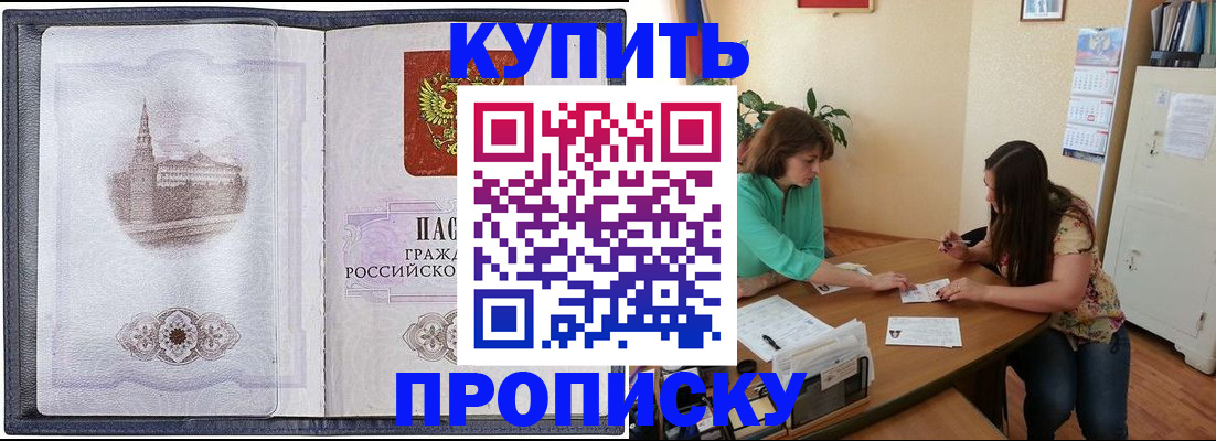 временная регистрация для школы в Новоаннинском