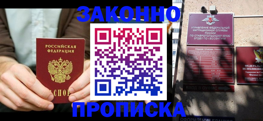 прописка 2025 в Новоаннинском