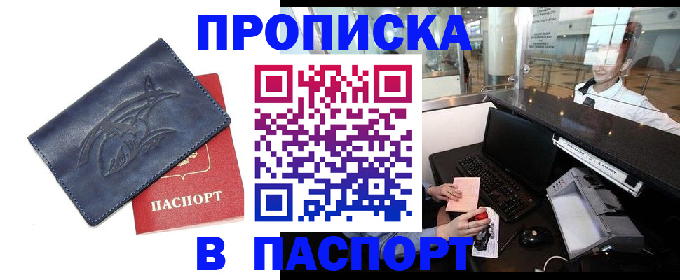 временная регистрация в квартире в Новоаннинском