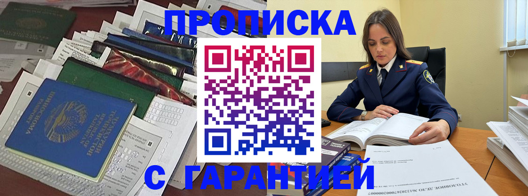 временная регистрация законно в Новоаннинском